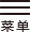 CCC認(rèn)證咨詢(xún)-國(guó)際認(rèn)證咨詢(xún)-體系認(rèn)證咨詢(xún)-深圳深大睿創(chuàng)檢測(cè)技術(shù)有限公司
